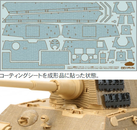 Tamiya Detail-Up Parts Series Zimmerit Coating Sheet for 1:35 Scale King Tiger "Production Turret"