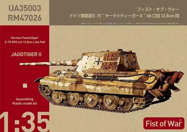 ModelCollect Fist of War German Panzerjäger E-75 SPG mit 12.8cm L/66 PaK Jagdtiger II (1:35)