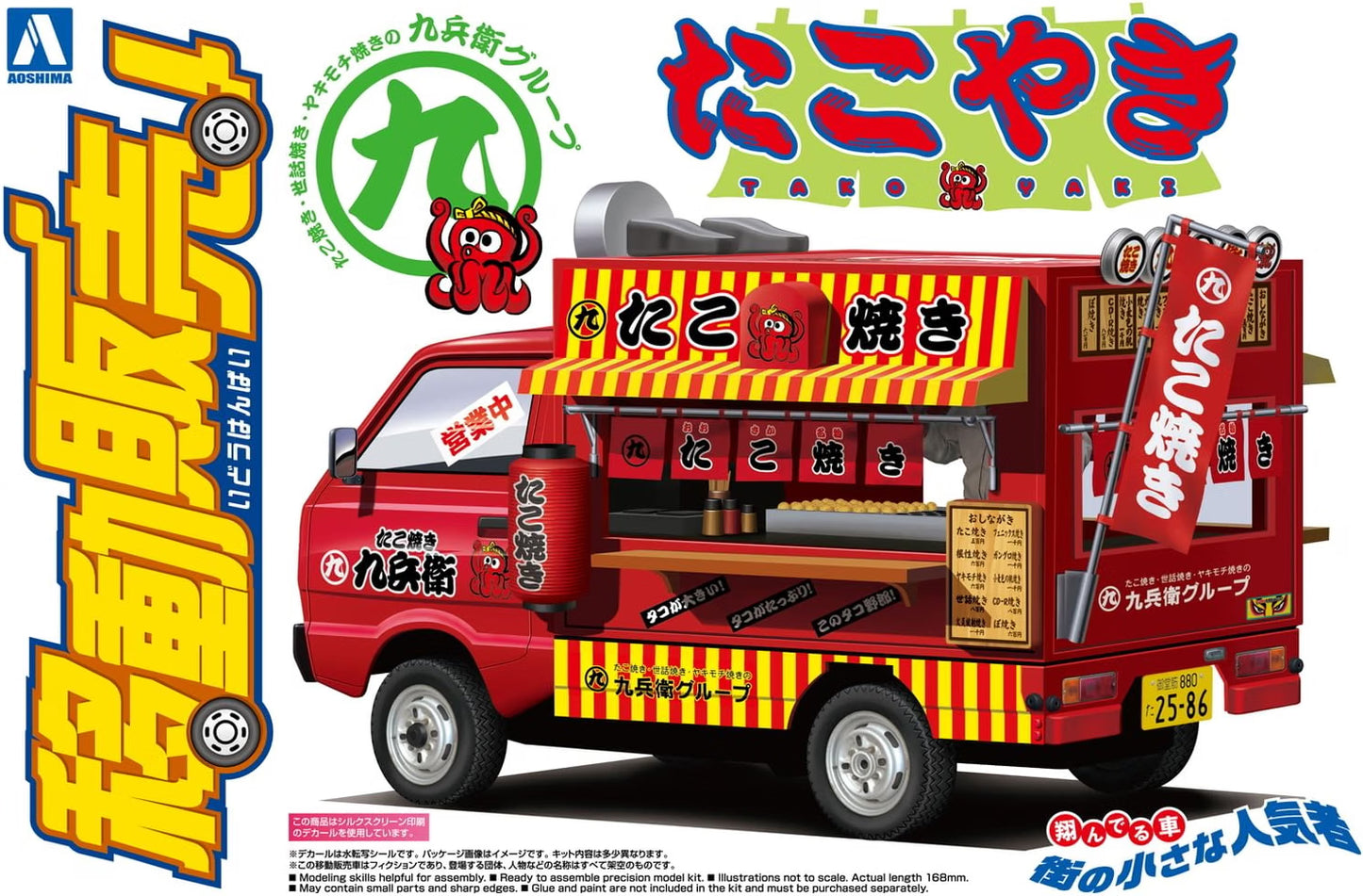Aoshima Catering Machine 05 - Takoyaki Hachirou (1:24)