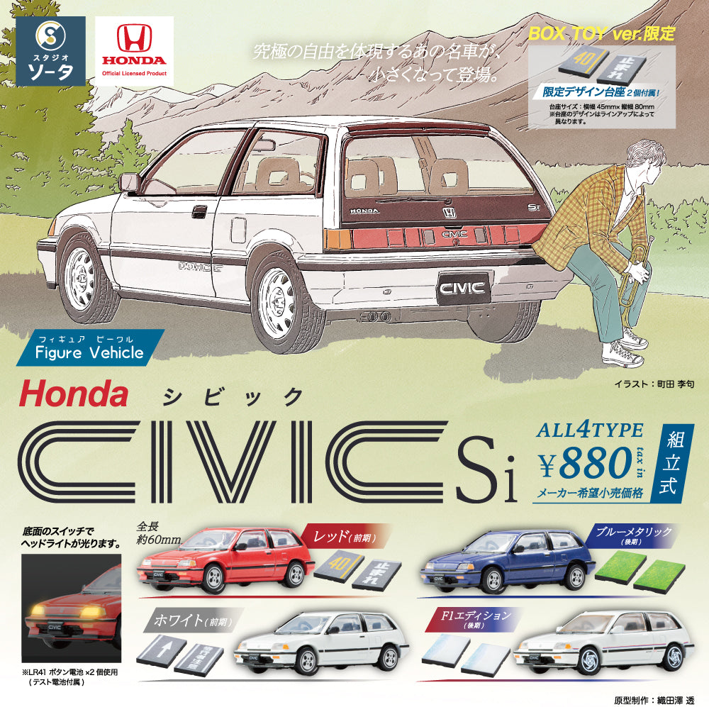 Studio So-Ta Honda Civic Si (4 Designs Box)